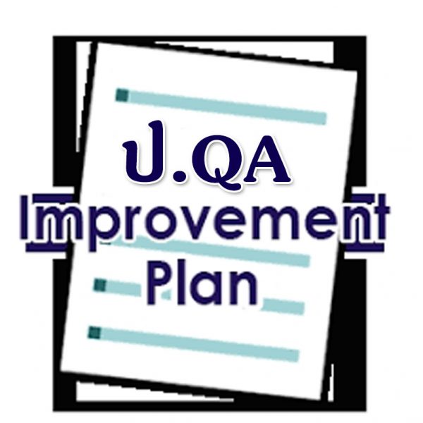 แบบฟอร์ม Improvement Plan