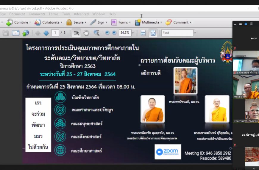 โครงการตรวจประเมินคุณภาพการศึกษาภายใน ระดับคณะ/วิทยาเขต/วิทยาลัย ประจำปีการศึกษา 2563 วันที่ 25-27 สิงหาคม 2564