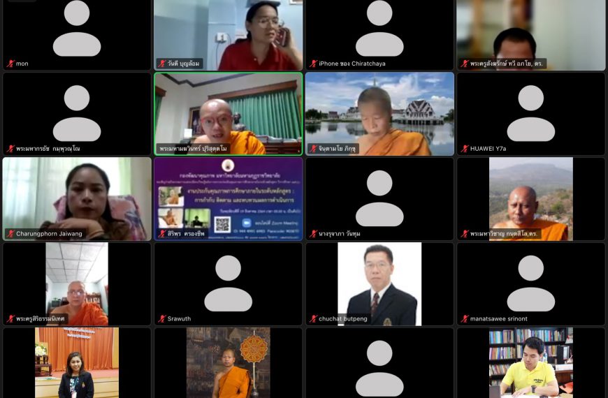 กิจกรรมการกำกับ ติดตาม และทบทวนผลการดำเนินงานด้านงานประกันคุณภาพการศึกษาภายใน ระดับหลักสูตร ประจำปีการศึกษา 2563 วันที่ 19 สิงหาคม 2564