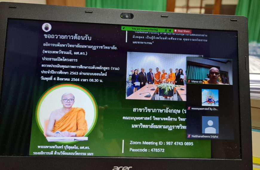 โครงการตรวจประเมินคุณภาพการศึกษา ระดับหลักสูตร (รวม) ประจำปีการศึกษา 2563 Online
