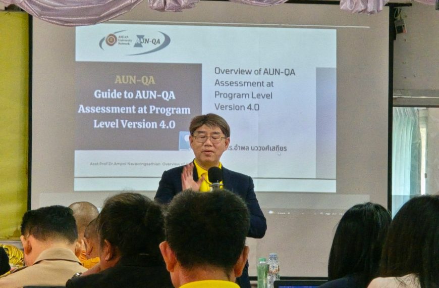 โครงการอบรมเชิงปฏิบัติการ เรื่อง “การเขียนรายงานการประเมินตนเอง (SAR) ระดับหลักสูตร ตามเกณฑ์ AUN – QA  สำหรับอาจารย์ผู้รับผิดชอบหลักสูตร”