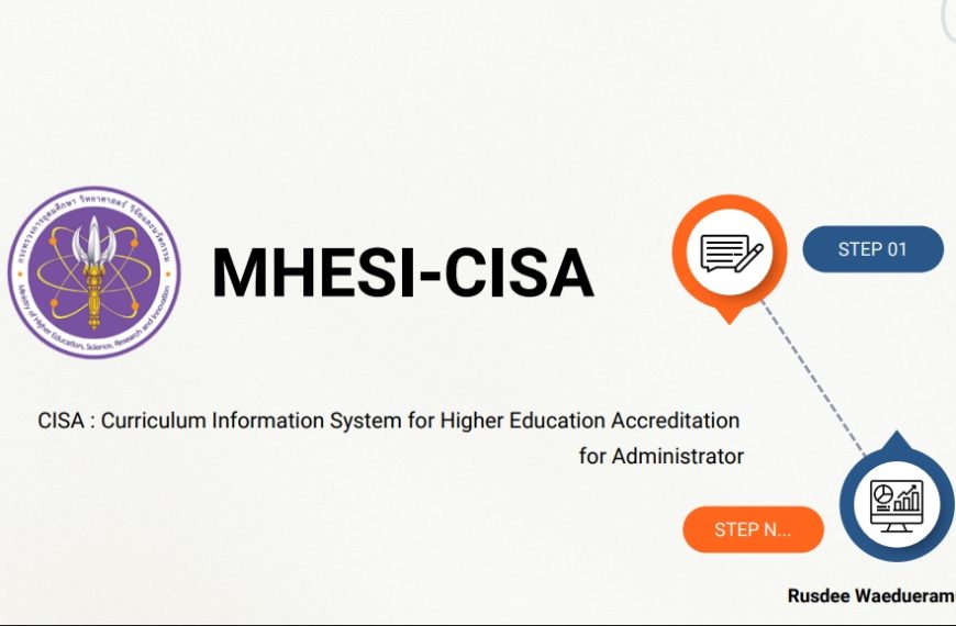 อบรมการใช้ระบบ MHESI-CISA วันที่ 27 ส.ค. 68