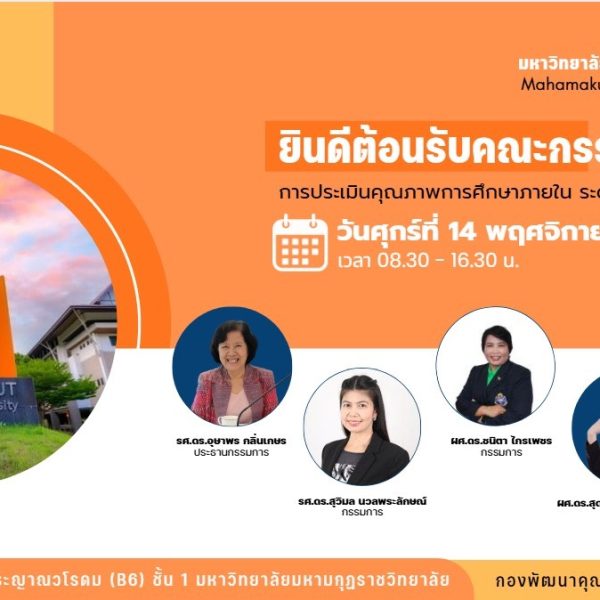 โครงการตรวจประเมินคุณภาพการศึกษาภายใน ระดับสถาบัน ประจำปีการศึกษา 2567 ๑๔ พ.ย. ๖๘