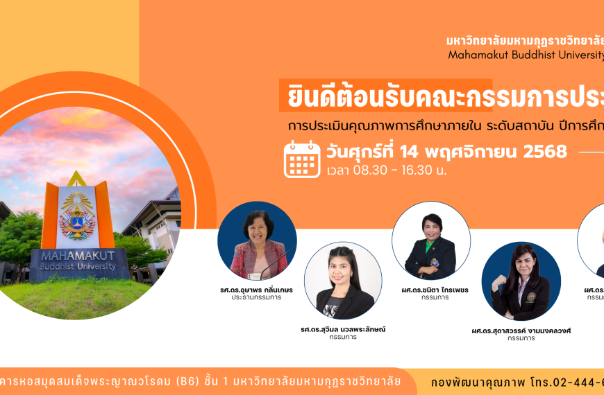 โครงการตรวจประเมินคุณภาพการศึกษาภายใน ระดับสถาบัน ประจำปีการศึกษา ๒๕๖๗ ๑๔ พ.ย. ๖๘